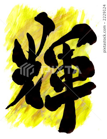 illustration : handwriting, calligraphy writing, kanji