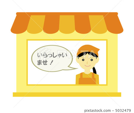 插图素材 店