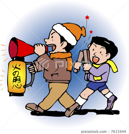小心火烛 谨防火灾 师走
