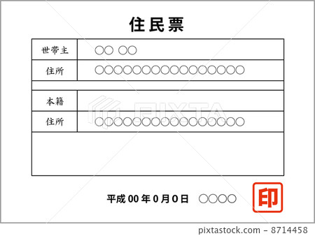插图素材: 居住证明