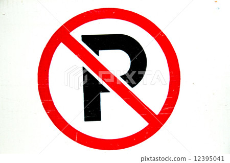 图库照片: no parking traffic sign