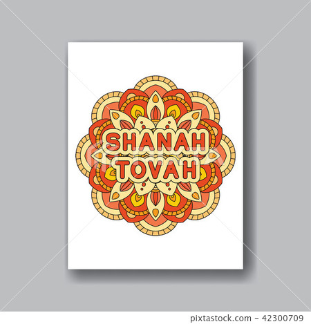 插图素材: rosh hashanah greeting card