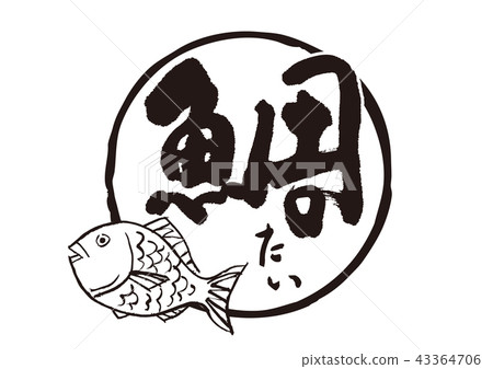 插图素材: 鱿鱼刷字符