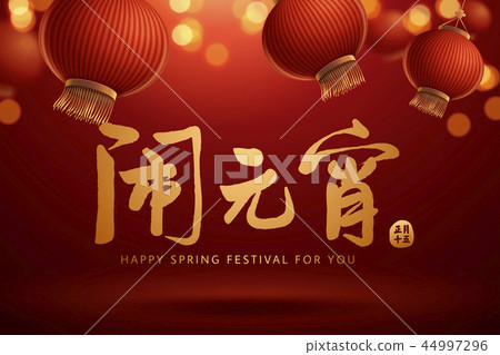 插图素材: spring lantern festival design