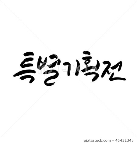 图库插图: chuseok holiday greeting,message calligraphy