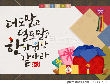 图库插图: chuseok,korean thanksgiving day