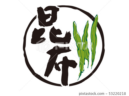 插图素材: 海带kombu笔触水彩画