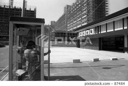 昭和45的橫濱·Yokomtai 87484