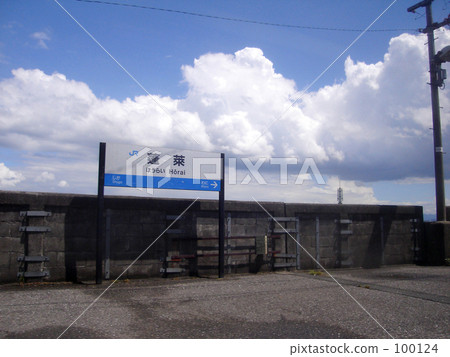 Horai站夏天回家 Horai站夏天回家 100124