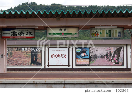 Station name label - Kakunodan - Station name label - Kakunodan - 102865
