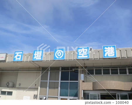 Ishigaki Airport 108040