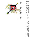 The New Year's card design first part 2 110143