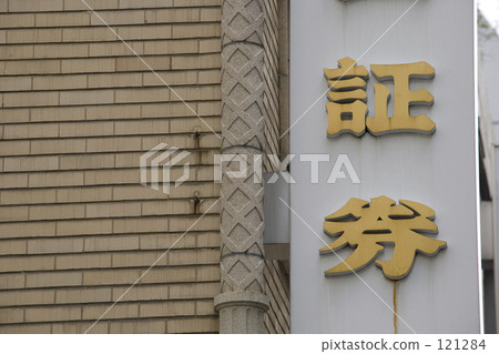 A sign 121284
