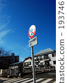 road sign  193746