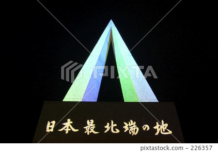 宗谷岬 紀念碑 不朽的 226357
