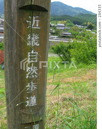 近畿自然痕跡路標 284335