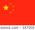 中國 347008
