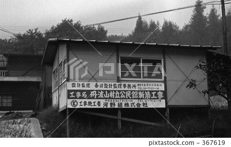 Okutama · Tamba mountain village Showa 47 years Okutama · Tamba mountain village Showa 47 years 367619