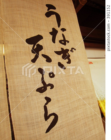 Eel goodwill Eel goodwill 391152