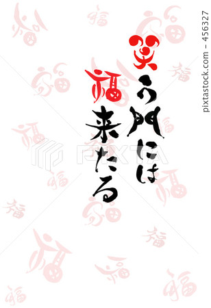 新年賀卡福井背景樂笑笑門 456327