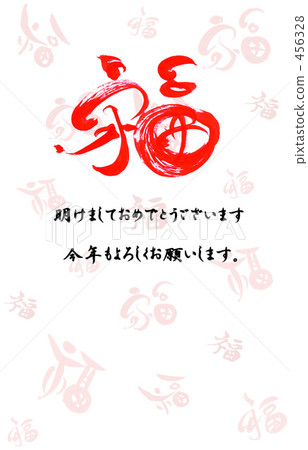 New Year's cards Fukui background Good luck Good moon ~ Nice to meet you 456328