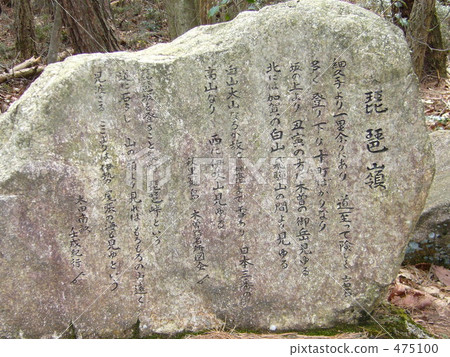 琵琶通行證的石紀念碑在Nakasendo 475100