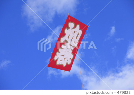 新年的風箏 479822