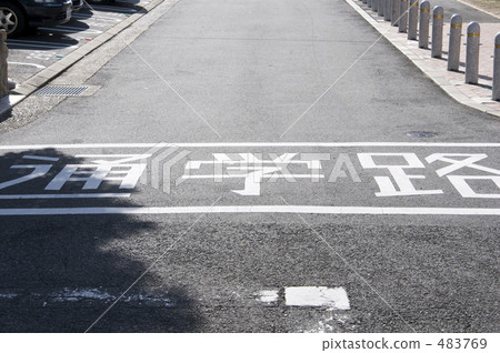 學校路 學校路 483769