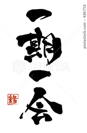 For once in a while 486758