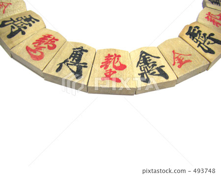 將棋的作品 將棋的作品 493748