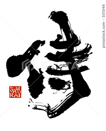 Samurai SAMURAI seal - Stock Illustration [505049] - PIXTA