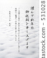2009 New Year's cards snow scene 531028
