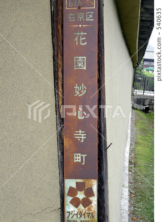 京都的街角 京都的街角 540635