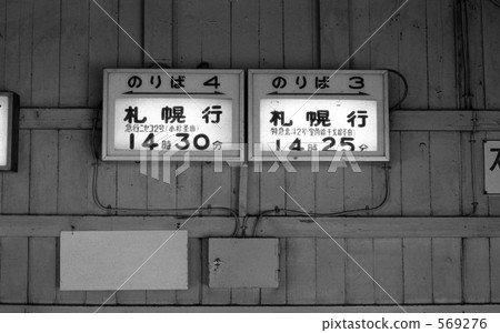函館站昭和48年 569276