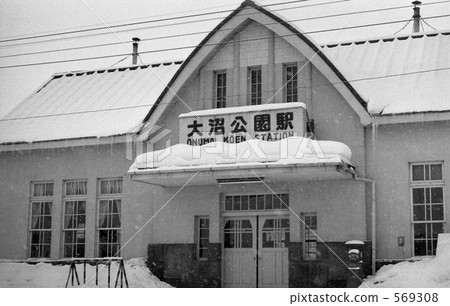 Onuma Park Station Showa 48 years Onuma Park Station Showa 48 years 569308