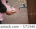 手洗 571946