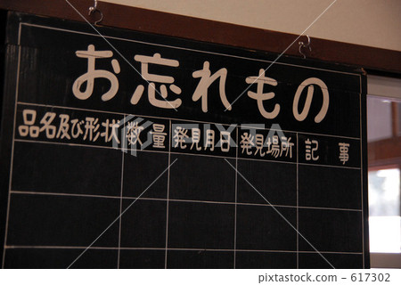 lost article, something forgotten, bulletin board 617302