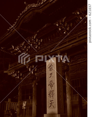 柴又帝釋天 老虎先生 烏賊 621837