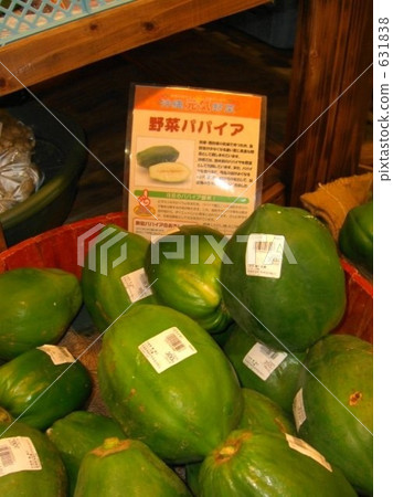 蔬菜木瓜 蔬菜木瓜 631838