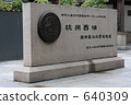 hangzhou, lake saiko, stone monument 640309