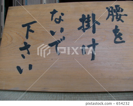 warning, attention, beware 654232