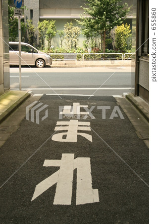 道路 胡同 小路 655860