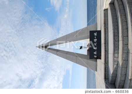 石碑 宗谷岬 石碑刻有 668836