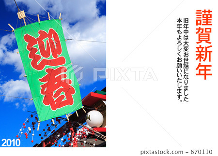 春天風箏的賀卡 670110