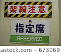 鐵路物品 673069