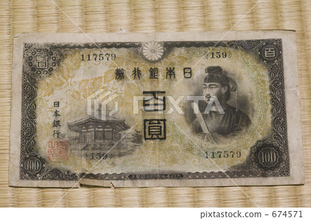 戰前100日元法案 674571