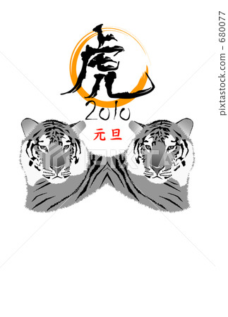 虎年元旦 虎年元旦 680077