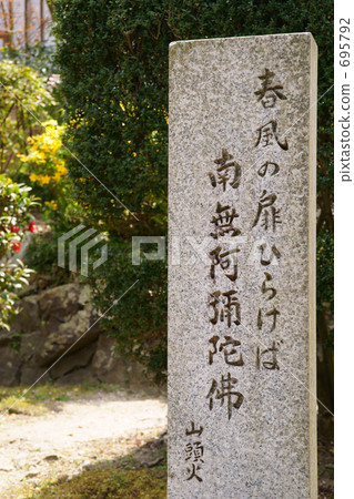 Spring in Kyoto (river on the Ujigawa River. Spring in Kyoto (river on the Ujigawa River. 695792