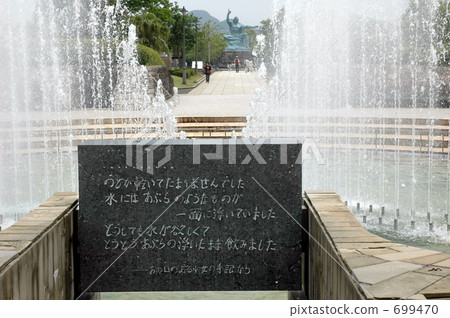 長崎和平公園·和平之泉 699470