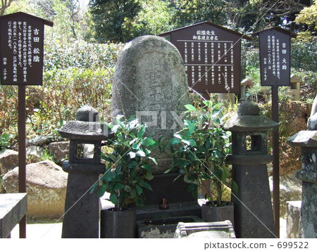 Mr. Yoshida Matsuo's grave 699522